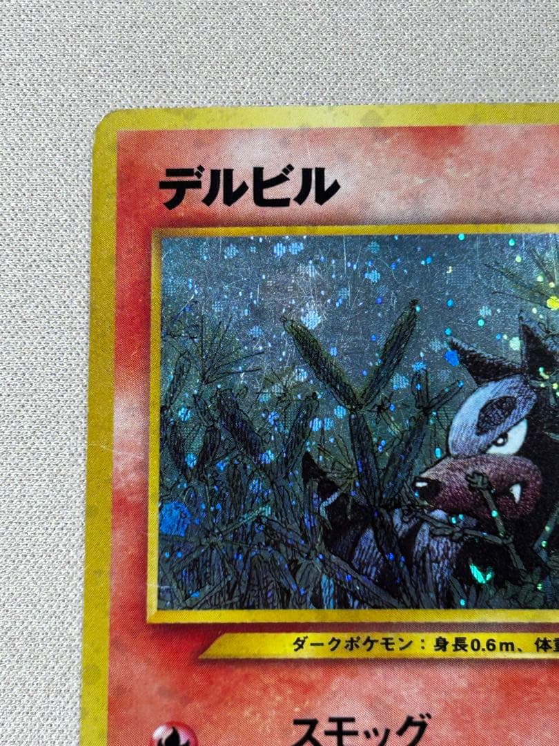 デルビルLV.22 ☆ 拡張パック第2弾 遺跡をこえて… 旧裏 ホロ - メルカリ