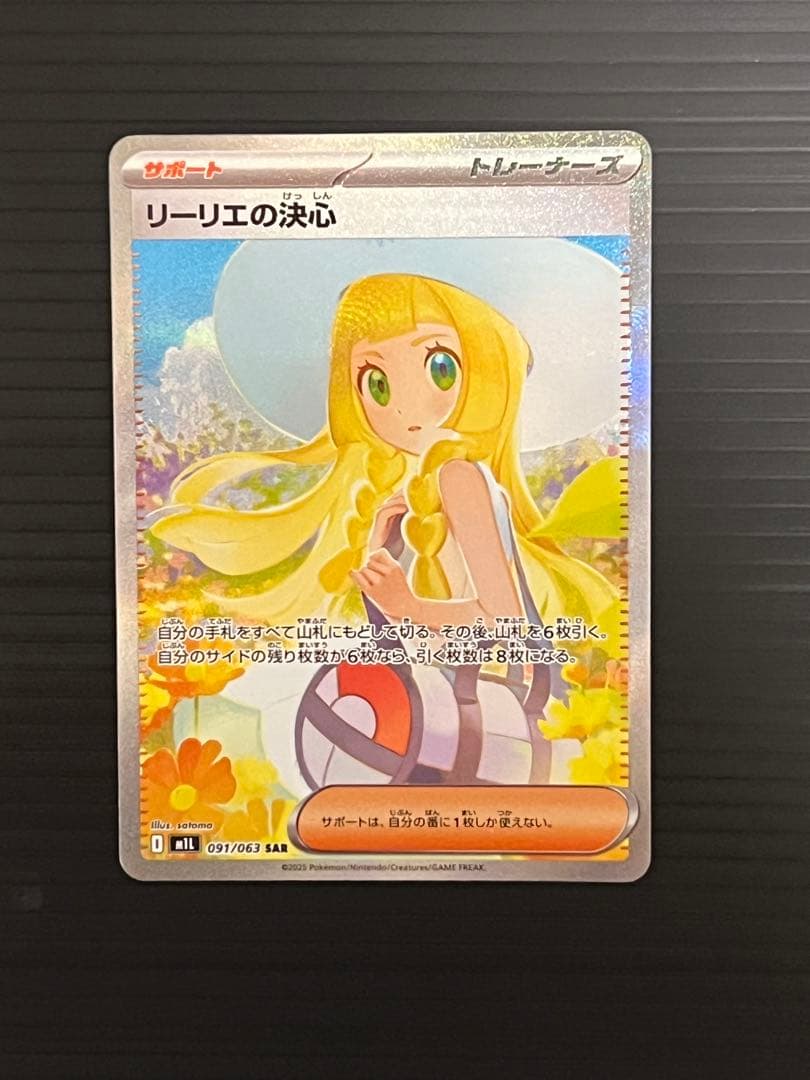 ポケモンカード リーリエの決心 SAR 091/063 メガブレイ - メルカリ