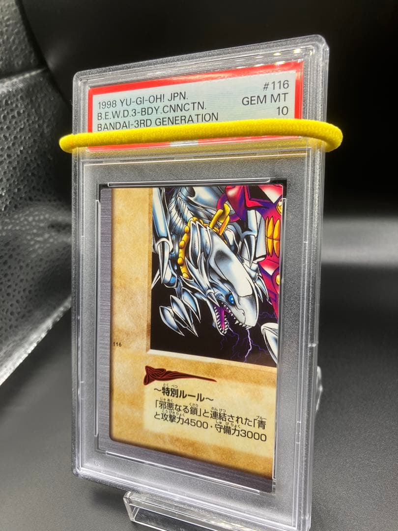 【PSA10】青眼の白龍 3体連結 遊戯王 バンダイ版 邪悪なる鎖 左下 116 PSA10】青眼の白龍 3体連結 遊戯王 バンダイ版 邪悪なる鎖 右上 115