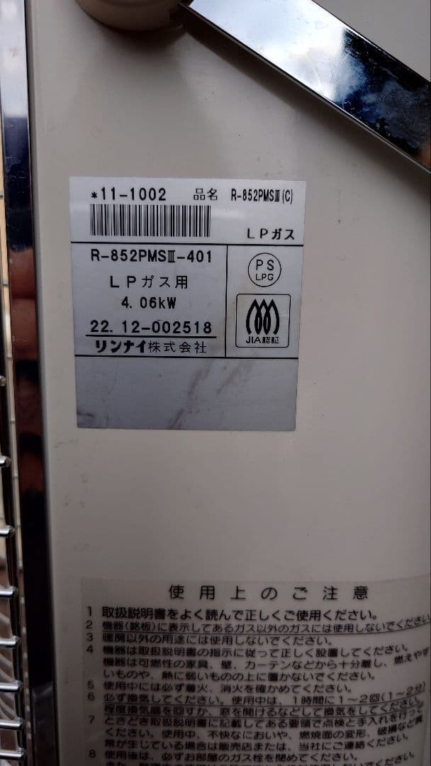 R-852PMSⅲ-401 ガスファンヒーター プロパン 2022年 - メルカリ