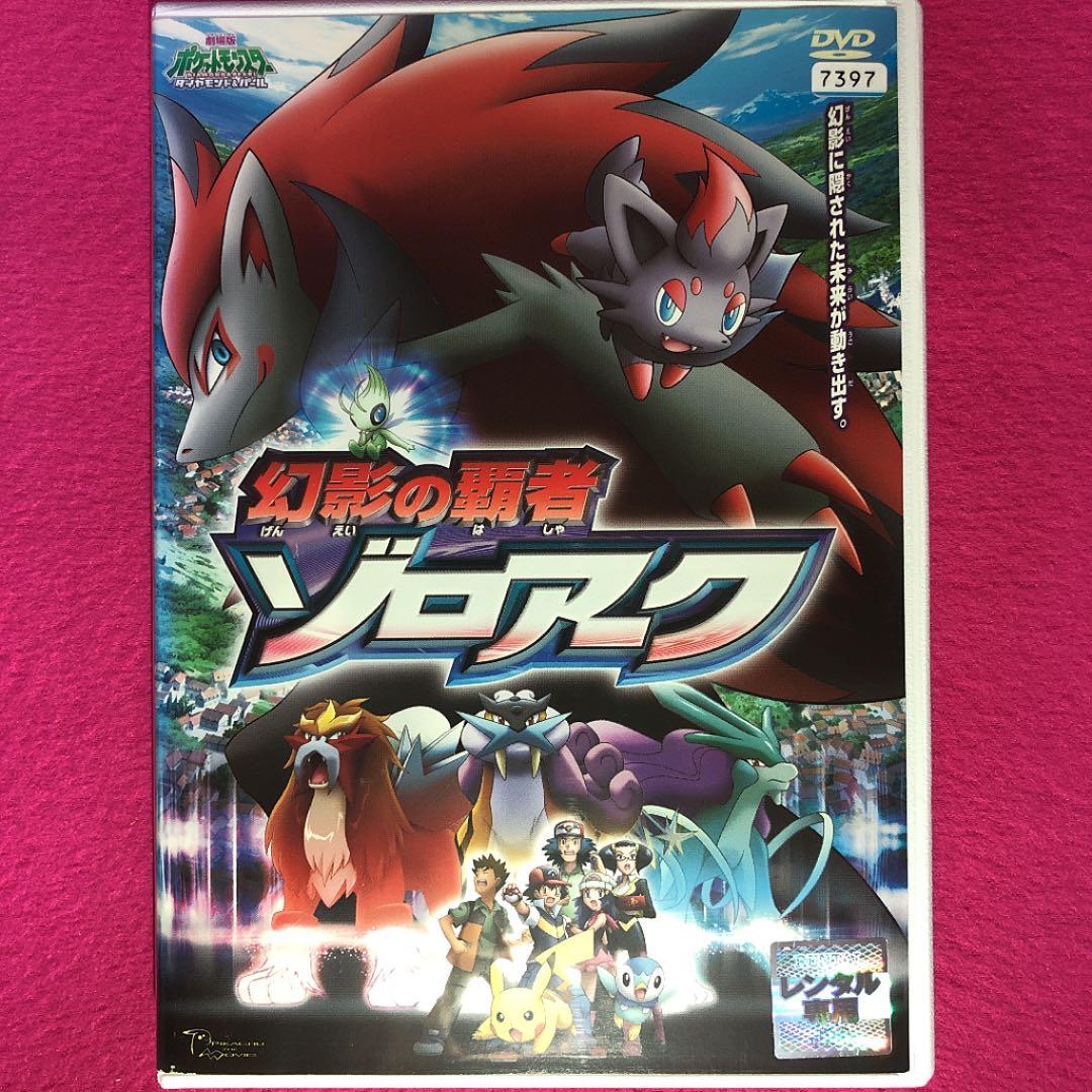 劇場版ポケットモンスター ダイヤモンド・パール 幻影の覇者