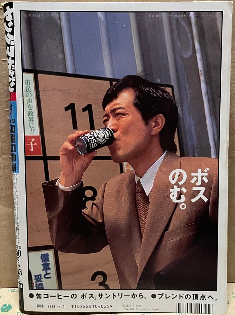 ヤングマガジン 1995年4月3日号 No.15 浜崎あゆみ 雛形あきこ - メルカリ