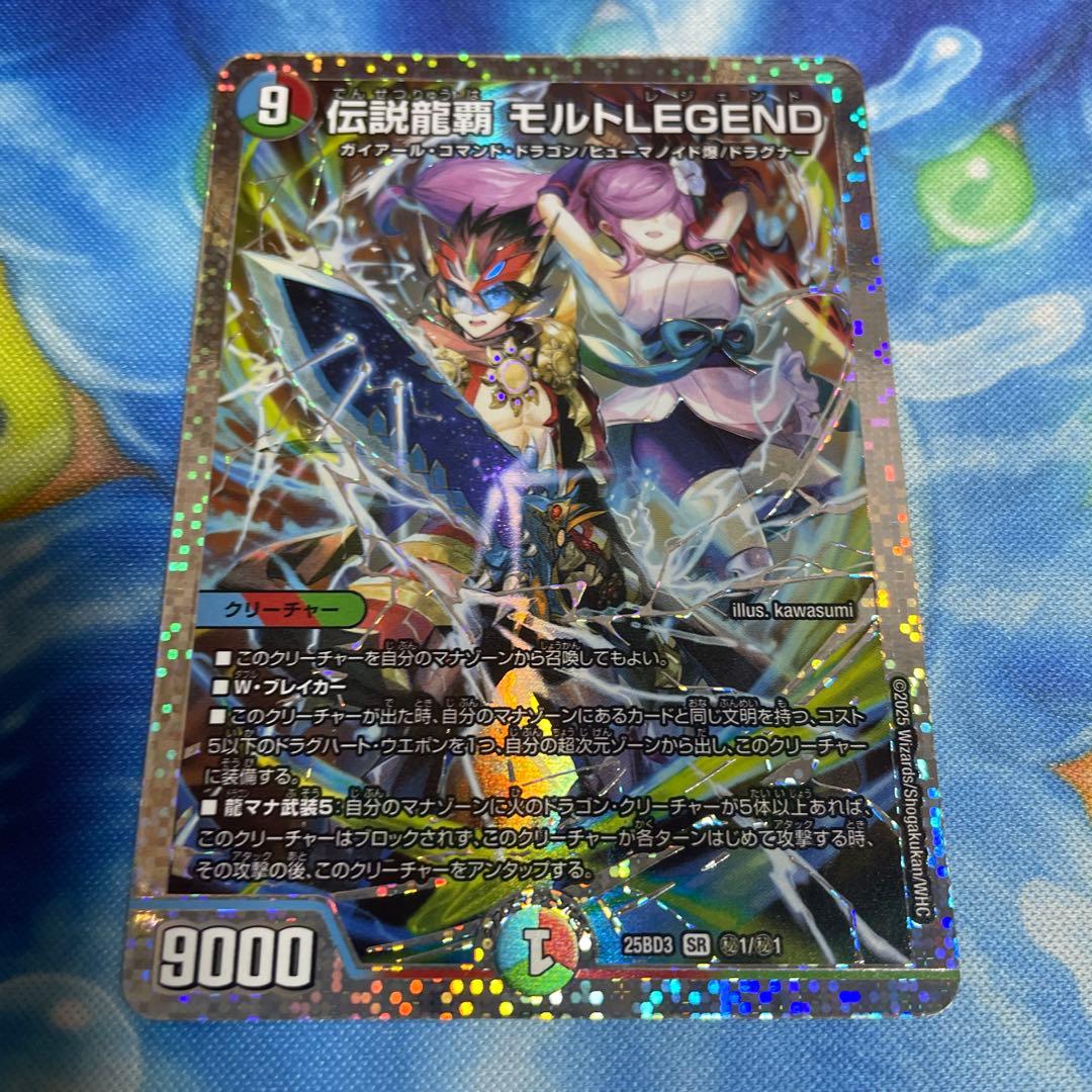 デュエルマスターズ　伝説龍覇モルトLEGEND シークレット タカラトミー（TAKARA TOMY） 伝説龍覇 モルトLEGEND(シークレットレア