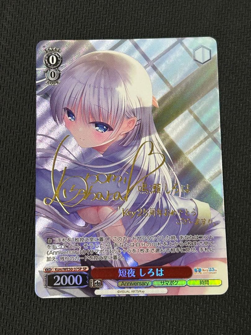 ヴァイスシュヴァルツ Key 25th 短夜 しろは SP