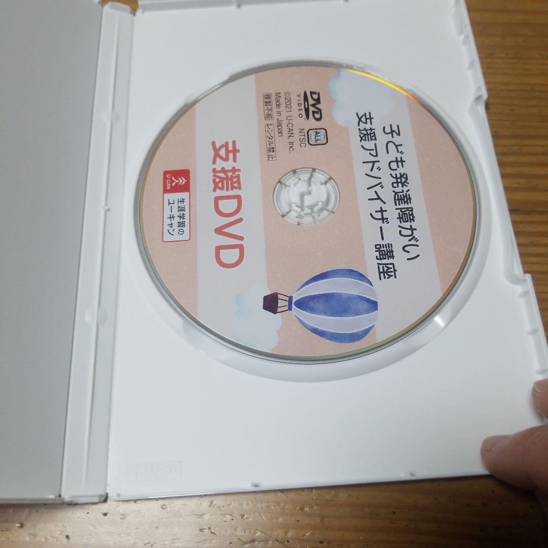 ユーキャン 教材 子ども発達障がい支援アドバイザー講座 一式 - メルカリ