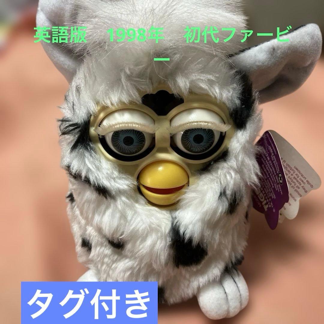初代ファービー エレクトロニクス英語版 牛柄 瞳ブルー タグ付 1998年