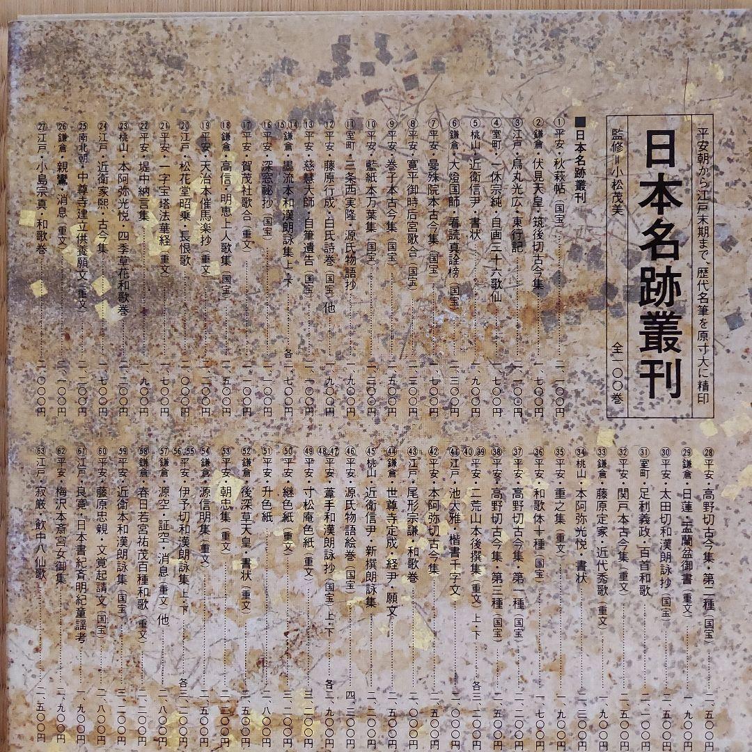 日本名跡叢刊 全101巻セット - メルカリ