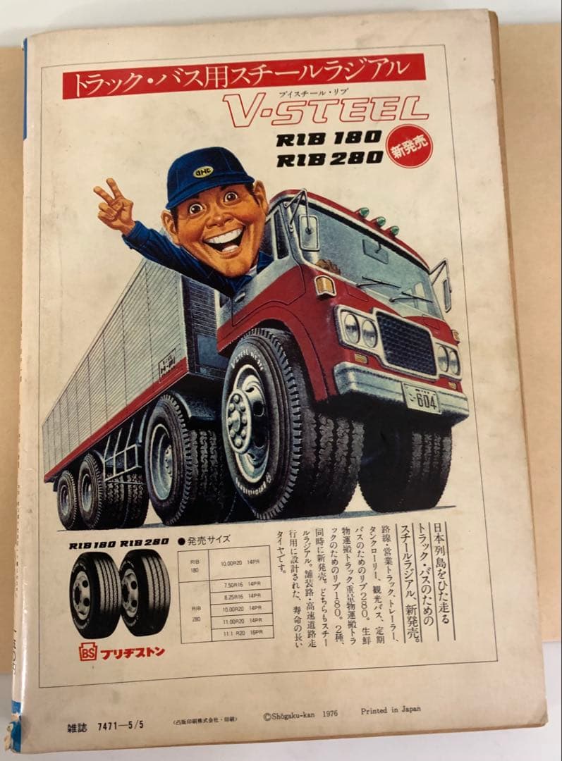 て*や様 【絶版！激レア】「わが青春のアルカディア」初出のビッグコミックオリジナ