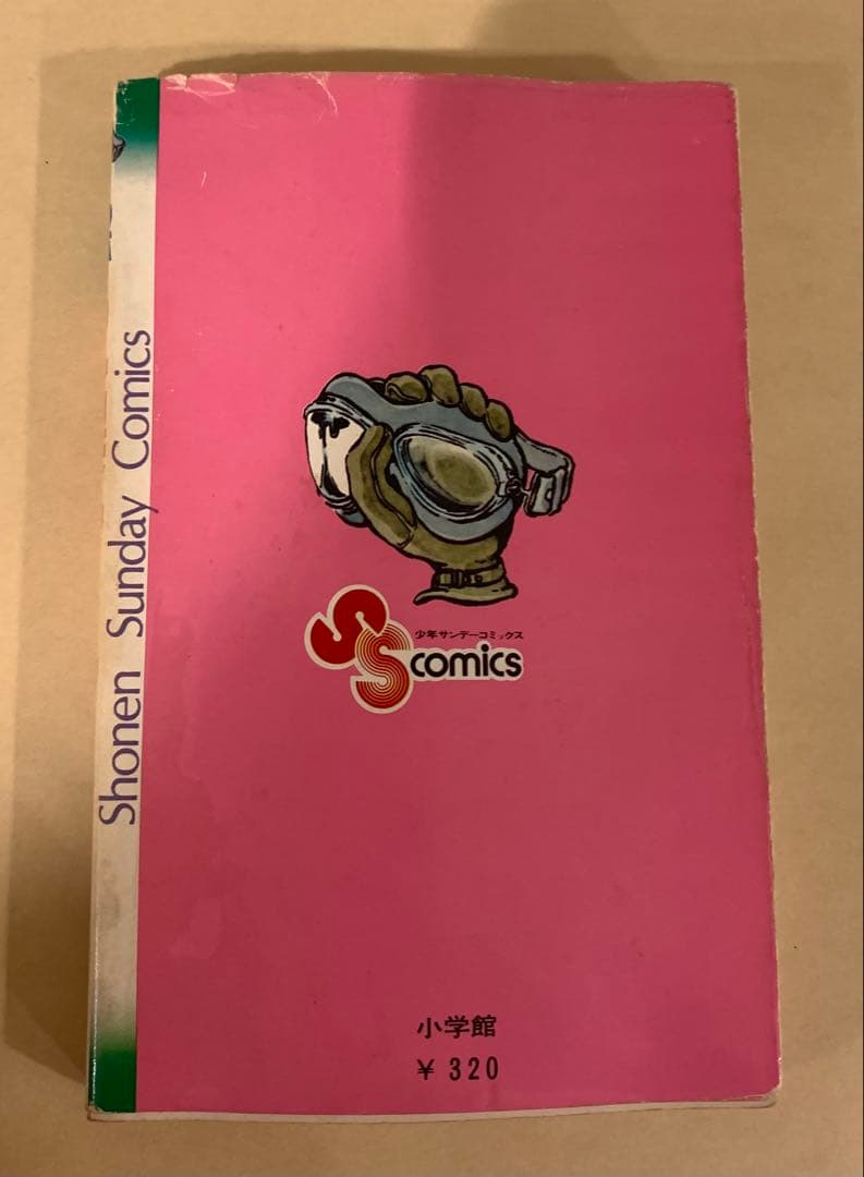 て*や様 【絶版！激レア】「わが青春のアルカディア」初出のビッグコミックオリジナ