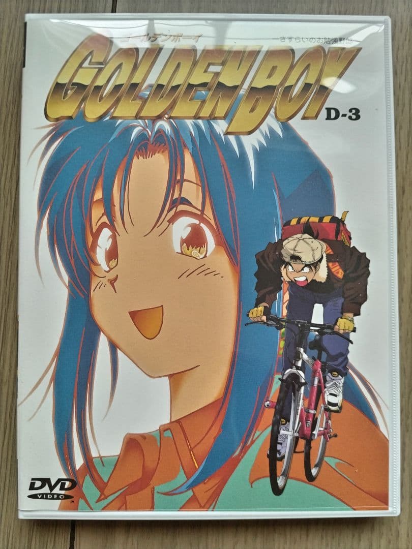 GOLDEN•BOY~さすらいのお勉強野郎~/DVD3巻 - メルカリ