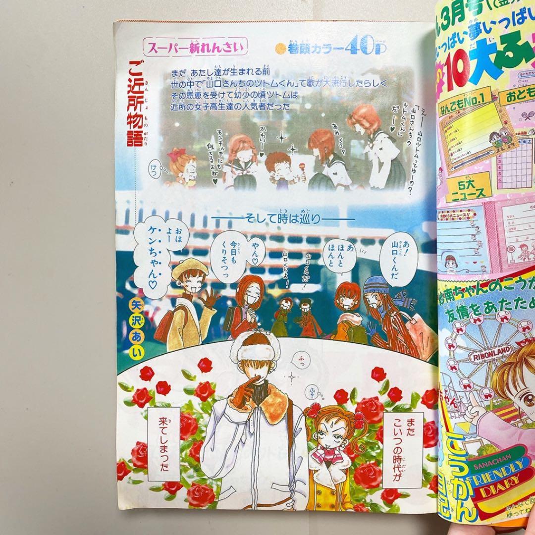 匿名発送】【まる子 夢について考える】【1995年2月号】りぼん 漫画