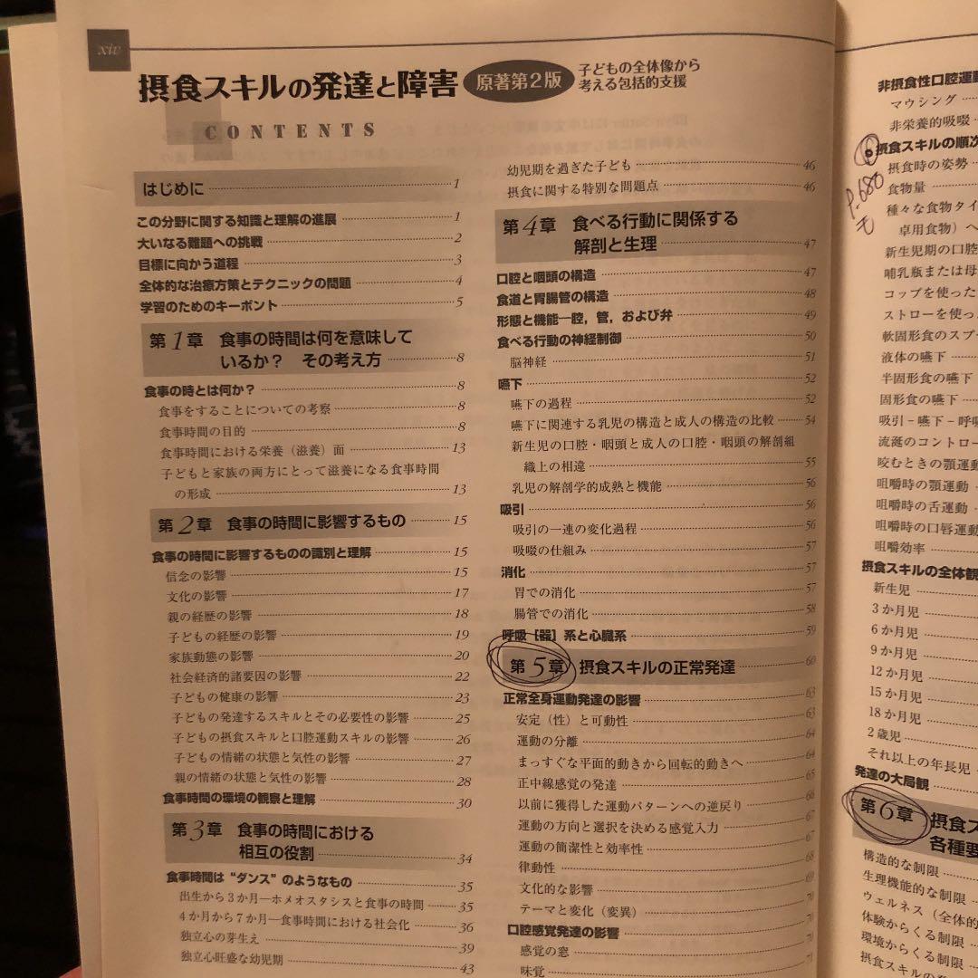 摂食スキルの発達と障害 - メルカリ