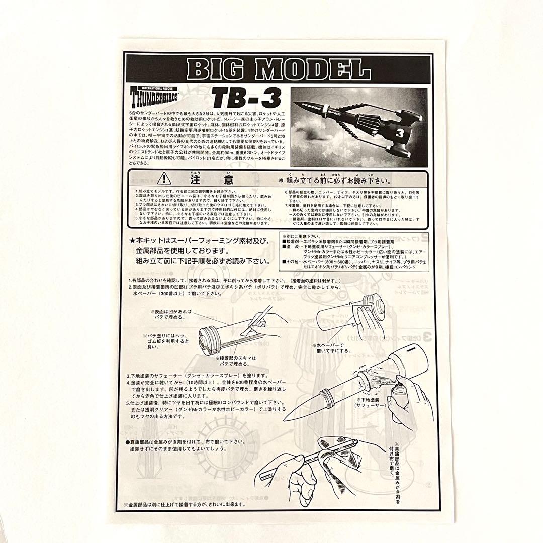 完全入手困難•未組立】 1/100 サンダーバード3号 スーパービッグモデル