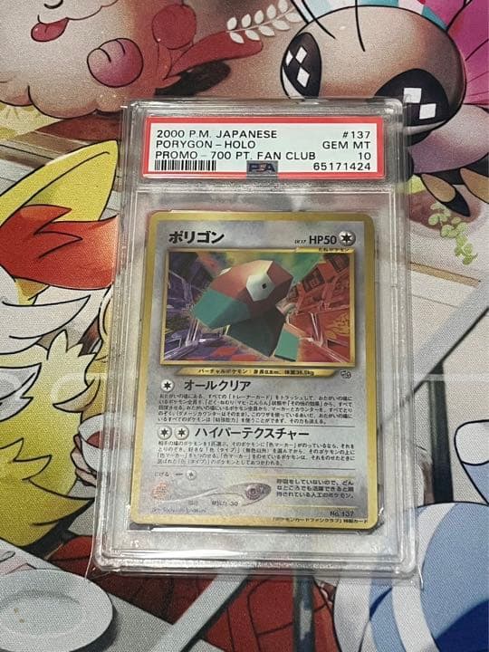 ポリゴン ファンクラブ 旧裏 psa10 - メルカリ