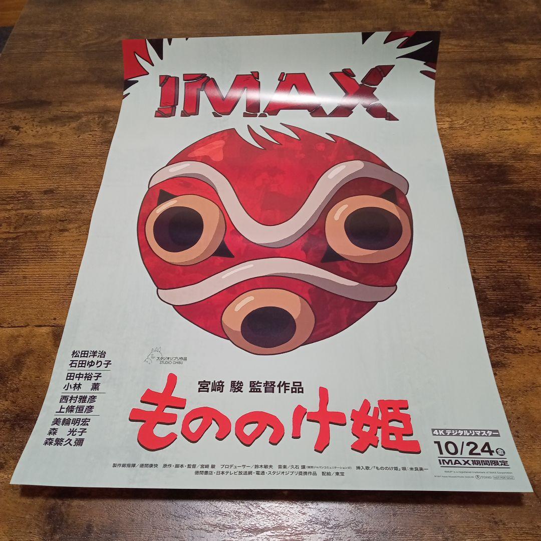 もののけ姫 IMAX ポスター - メルカリ