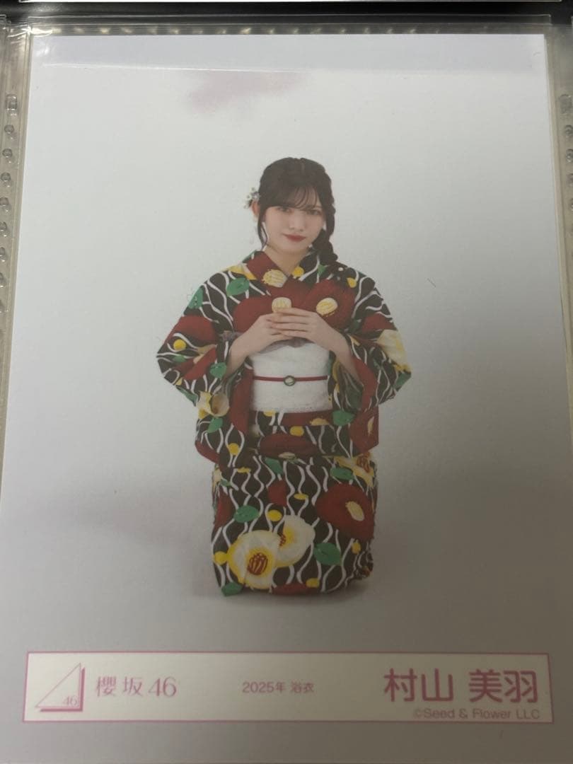 櫻坂46 生写真 村山美羽 2025年浴衣 スワリ - メルカリ