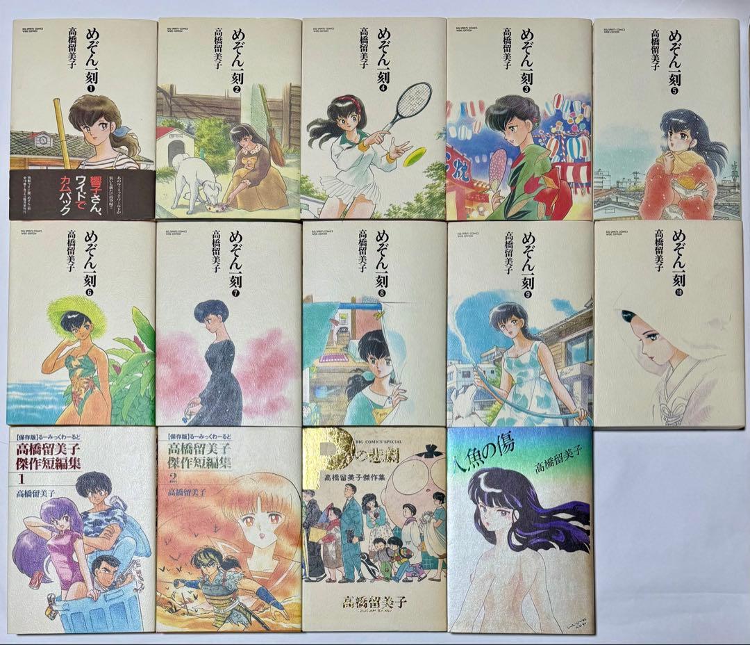 めぞん一刻 特製ワイド版 全巻セット+おまけ付き　14冊セット mangazenkan_me-43