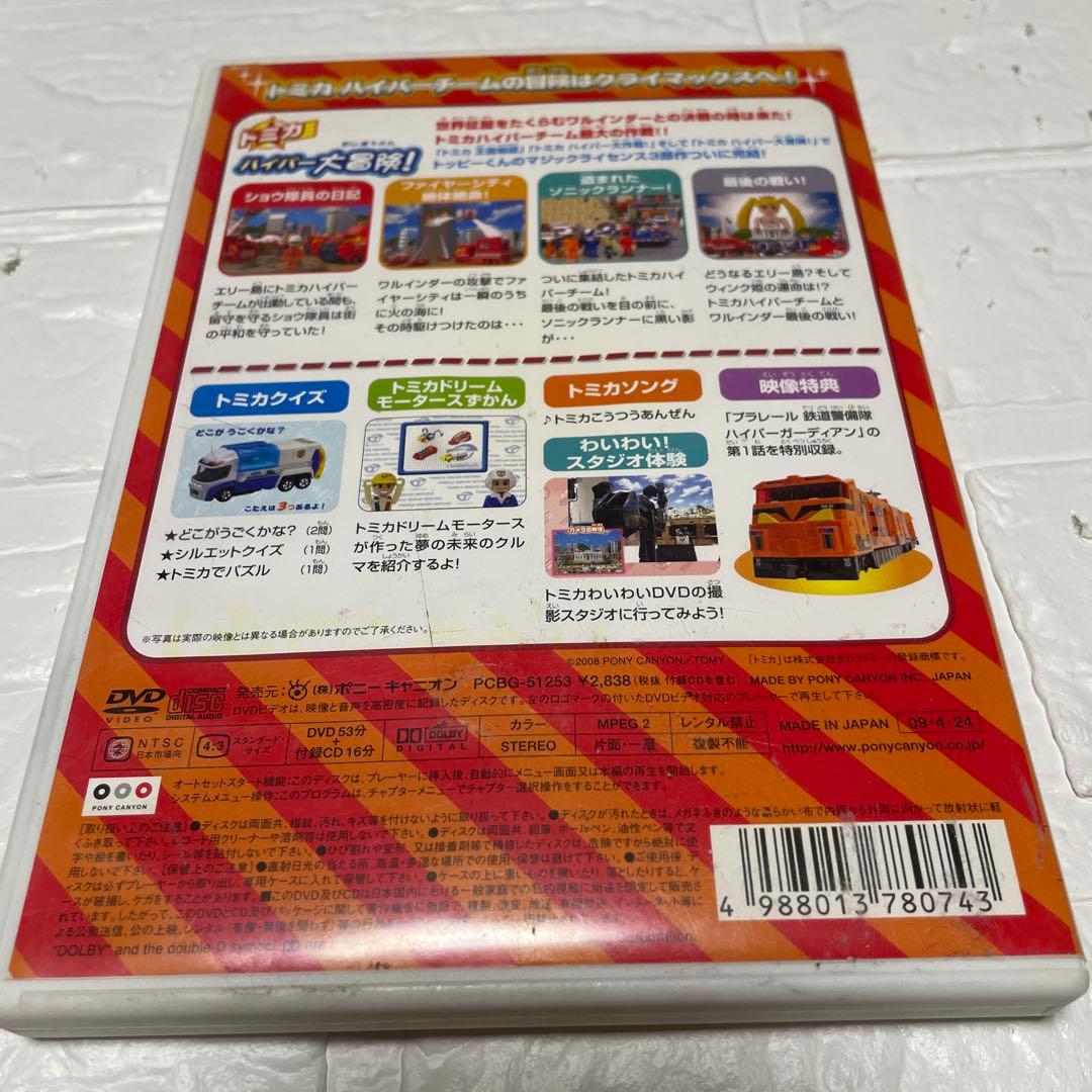 トミカわいわいDVD ぼうけんへん①〜③ 限定版プラキッズ&水上バイク