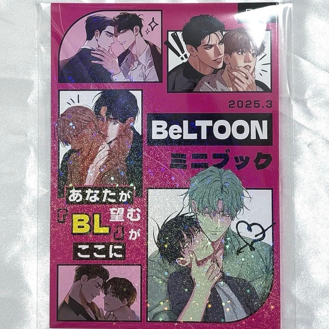 韓国BL beltoon ベルトゥーン J庭 イラストブック 特典 小冊子 - メルカリ