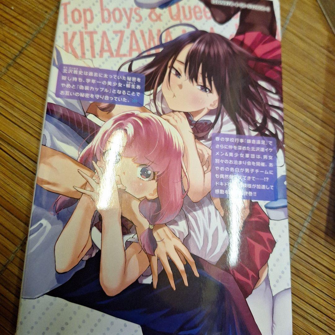 北沢くんはAクラス1～3巻【完】ファーストオーナー