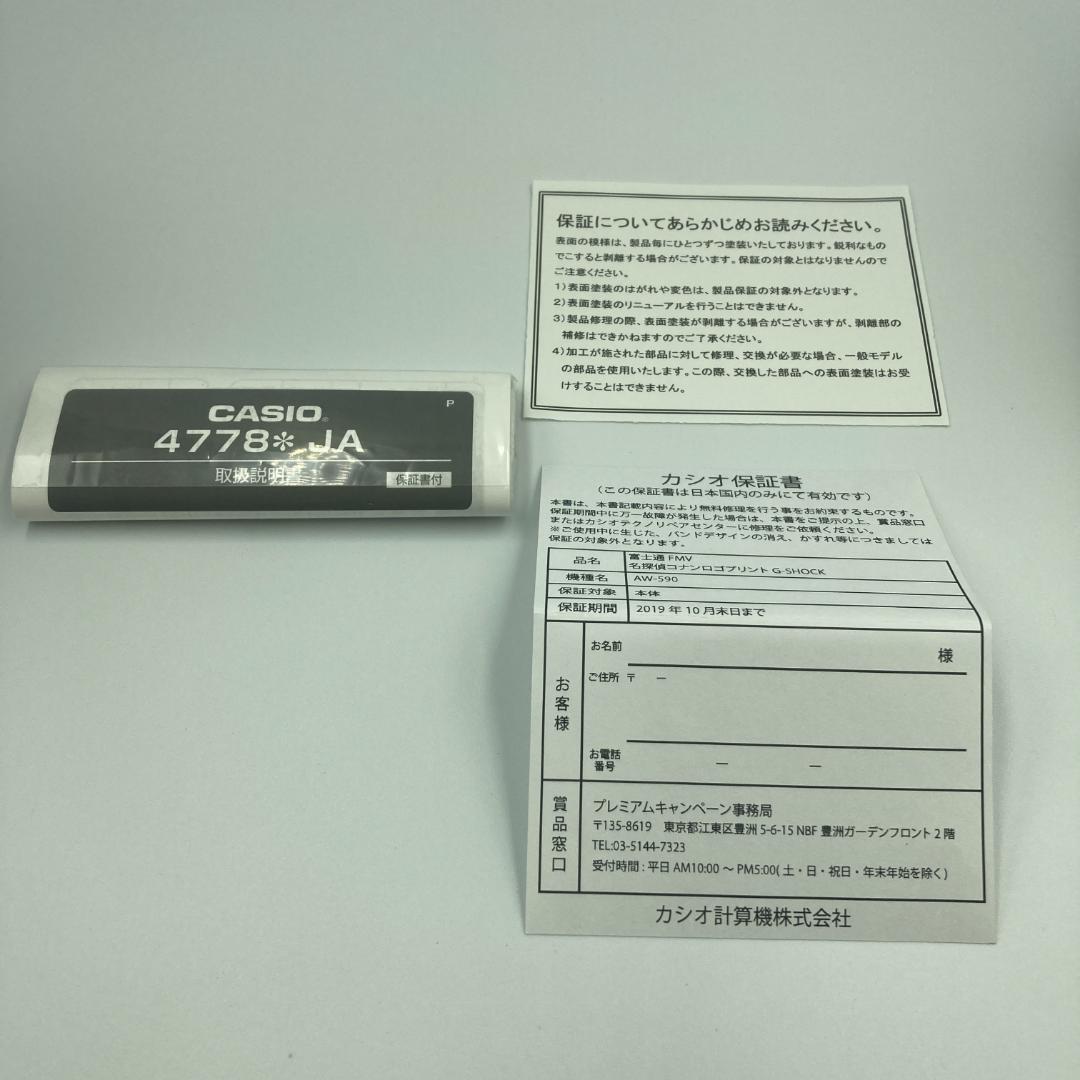 も*ん様 名探偵コナン FMV G-SHOCK 当選品 4778* JA - メルカリ