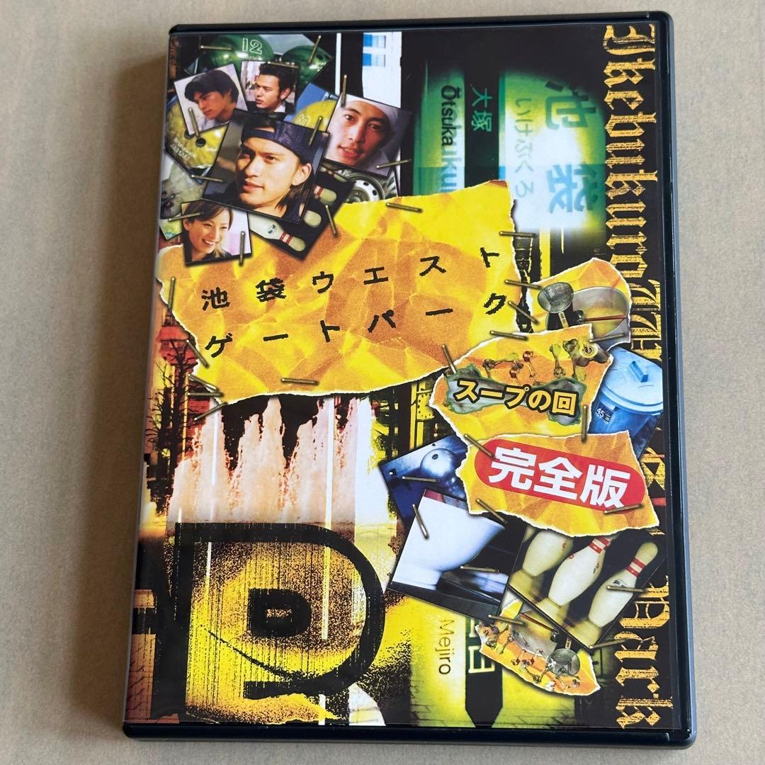 長瀬智也/池袋ウエストゲートパーク スープの回 完全版 - メルカリ