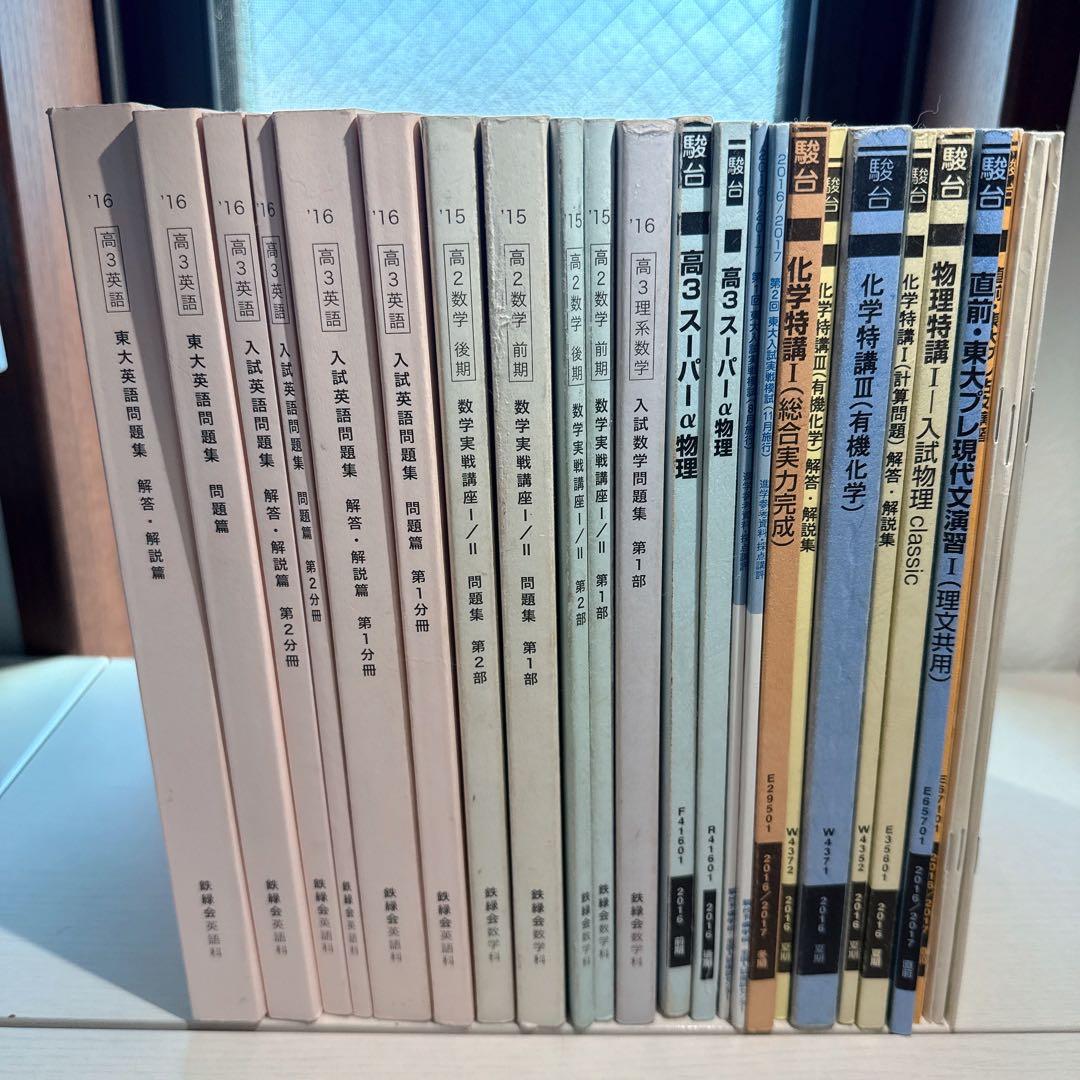 鉄緑会 駿台 受験テキスト セット 鉄緑会 最新版 21年1月実施 SA1八木先生 東大理系数学 テキスト・冊子