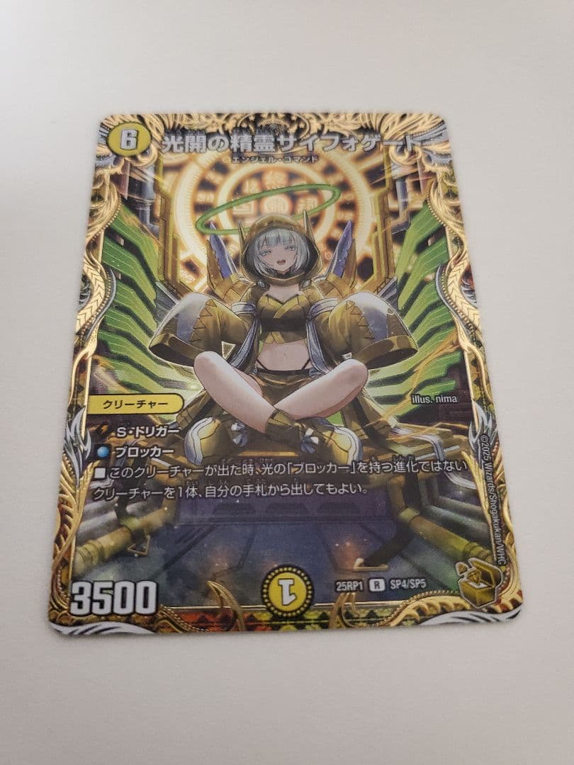 デュエルマスターズ 光開の精霊サイフォゲート 金トレジャー Gon_mLaXoAAyPeW.jpg?format=jpg