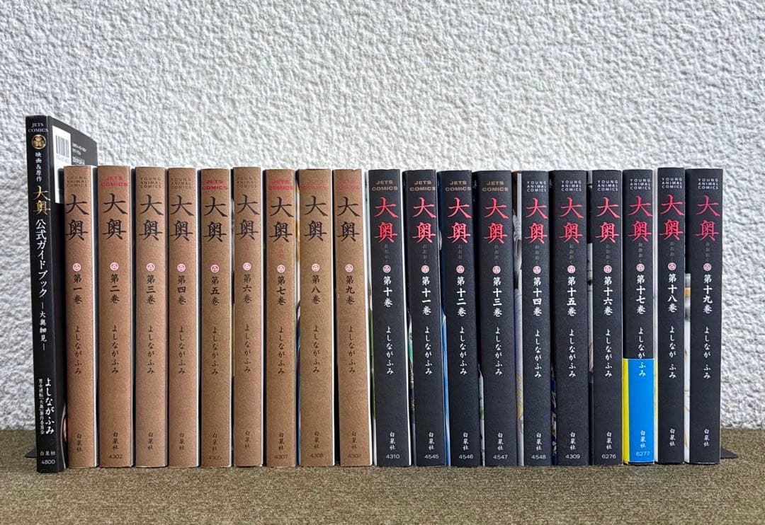 初版有 帯付有】大奥1-19巻全巻+公式ガイドブック20冊セット