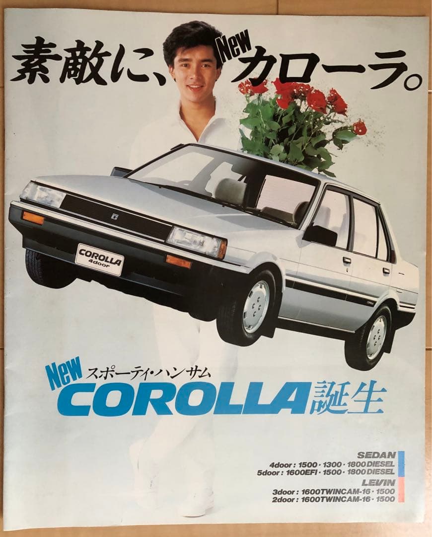 トヨタ 郷ひろみ カローラ カタログ パンフレット 昭和58年 トヨタ