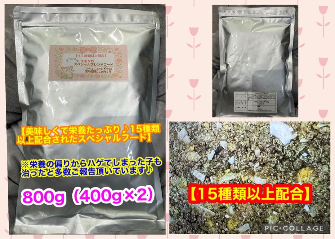大好評♪モモンガオリジナルフード800g(400g×2) - メルカリ