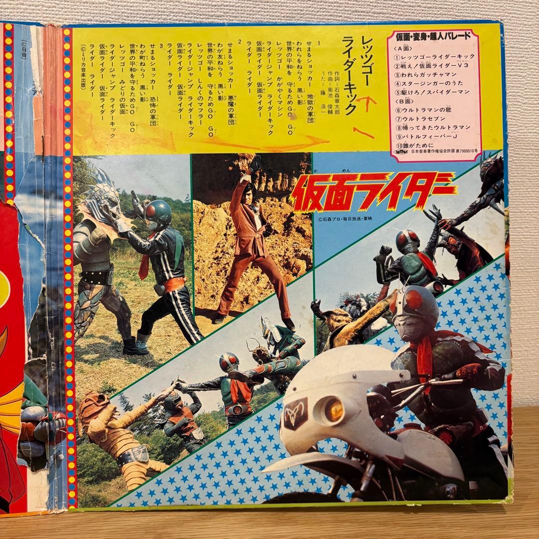 仮面・変身・超人パレード ソノシート ソノラマ レコード - メルカリ