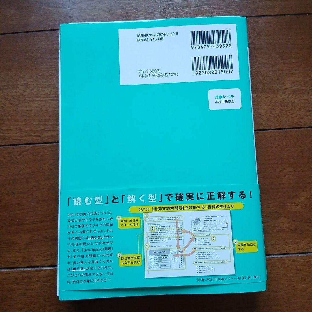 1ヶ月で攻略 大学入試 共通テスト 英語 リーディング - メルカリ