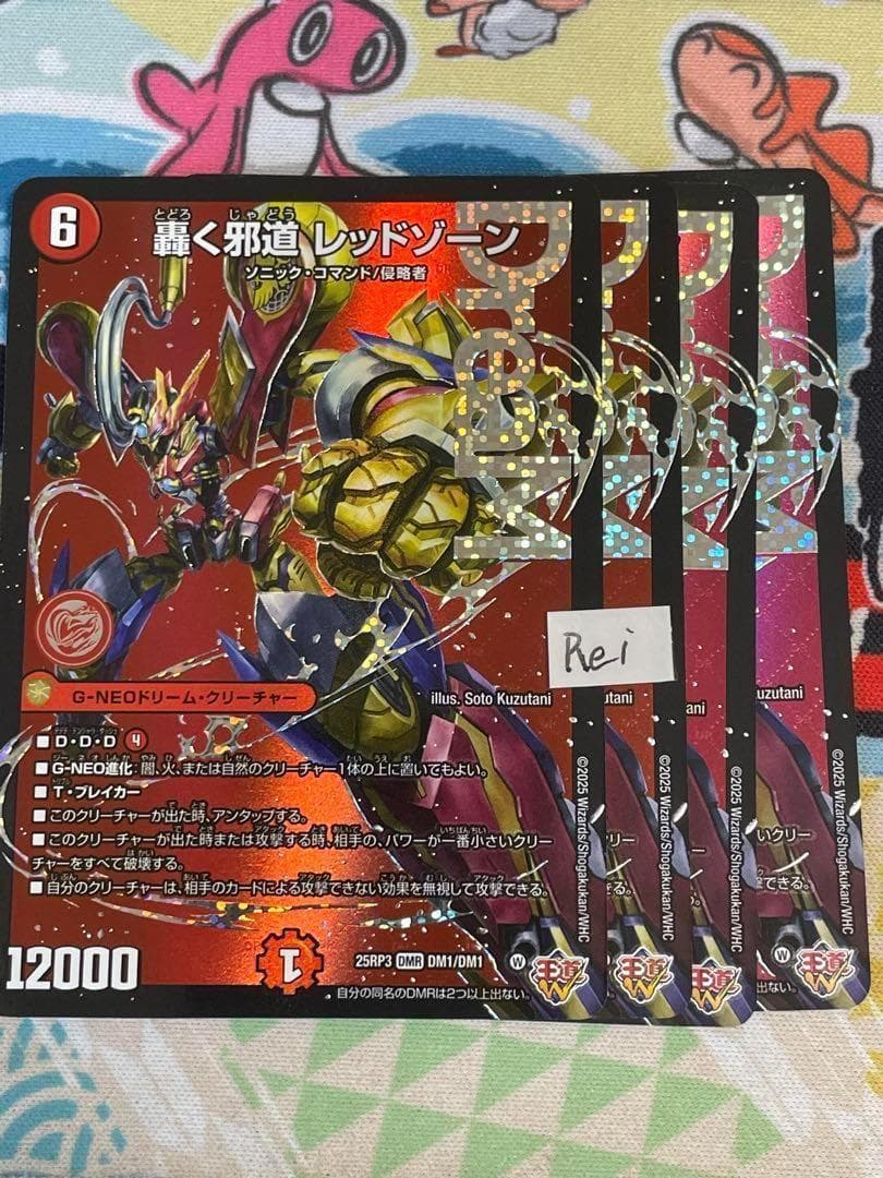 4枚 轟く邪道 レッドゾーン ドリームレア　7 轟く邪道レッドゾーン 4枚 轟く邪道 レッドゾーン ドリームレア ストア