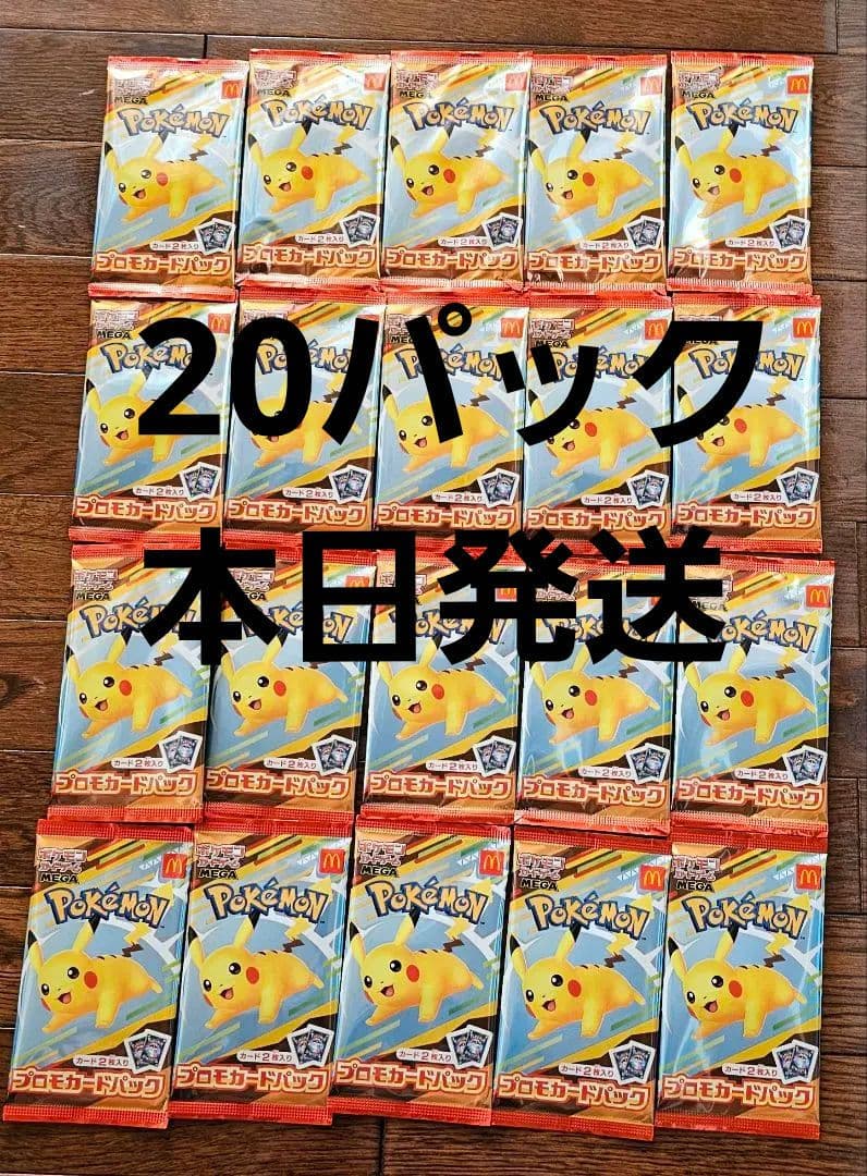 ポケモンカードMEGA 20パックセット マクドナルド ハッピーセット2025