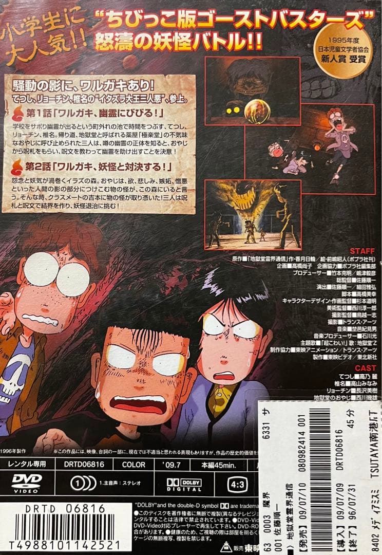 地獄堂霊界通信 アニメ DVD レンタル落ち 全2話収録 - メルカリ