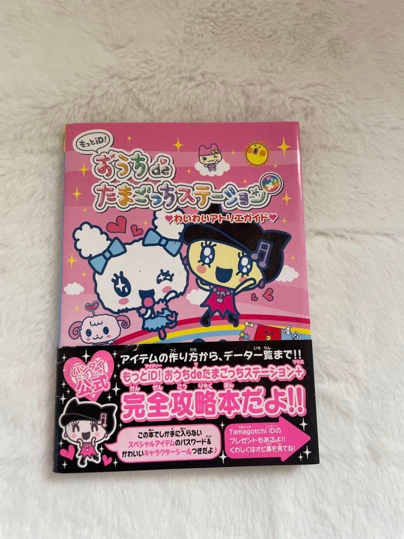 おうちdeたまごっちステーション - メルカリ