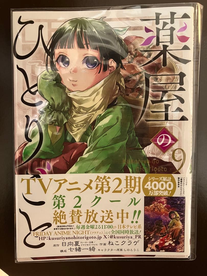薬屋のひとりごと コミック 全巻セット1〜16巻 ガンガン
