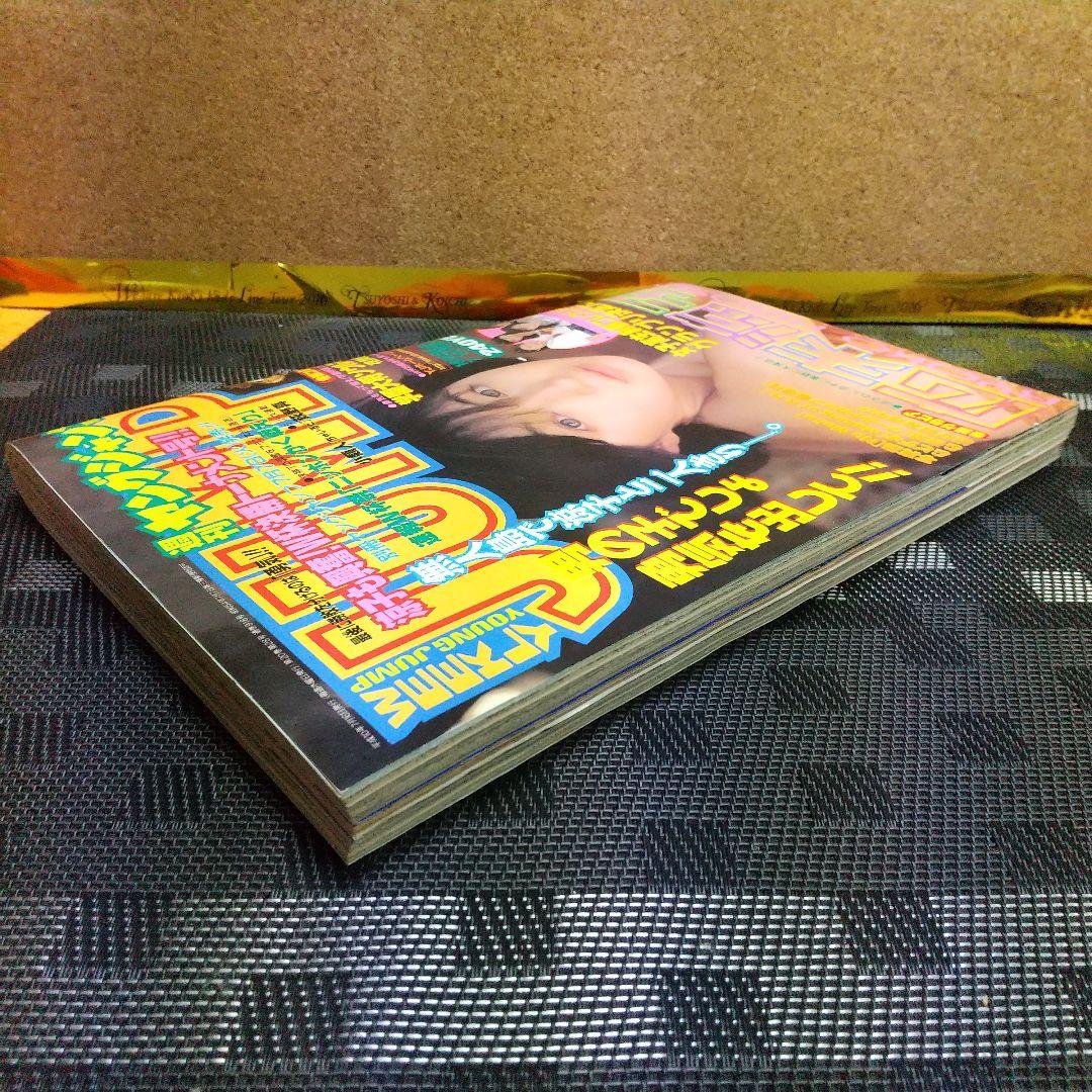 ヤングジャンプ 1998年31号 広末涼子巻頭グラビア - メルカリ