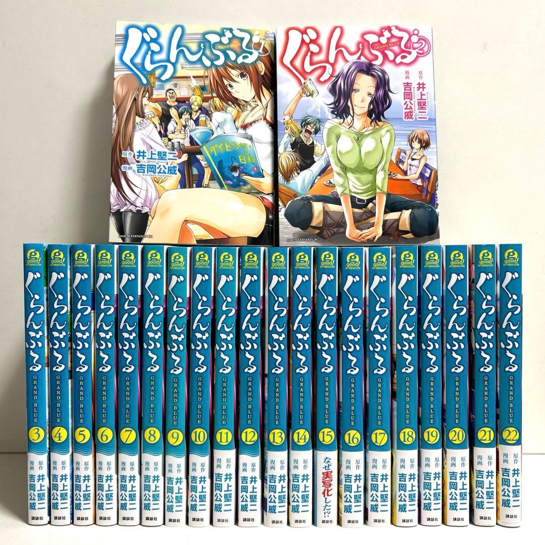ぐらんぶる 1〜22巻 全巻セット まとめ売り 漫画 マンガ 全巻 - メルカリ