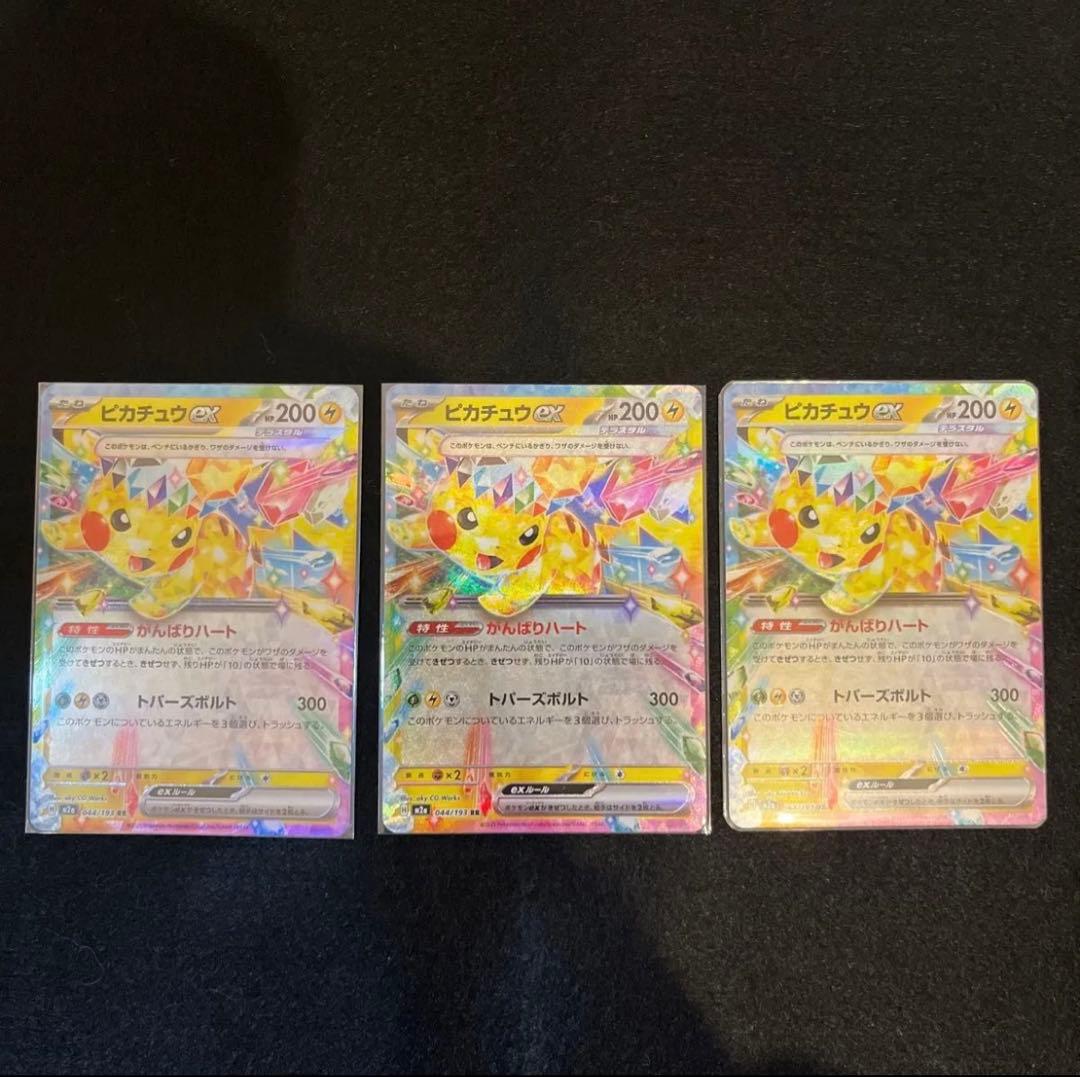 ポケモンカード ピカチュウex RR 3枚 がんばりハート - メルカリ