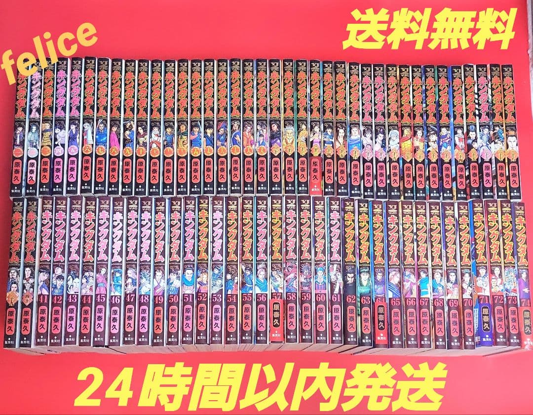 美乃里　キングダム全巻　１～７４巻 キングダム セット 1-74巻 原 泰久 全巻 全巻、表紙アルコール除菌済