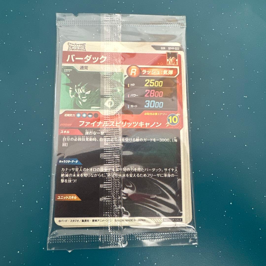 ドラゴンボール スーパーダイバーズ GDR SDVP-020 孫悟空 プロモ