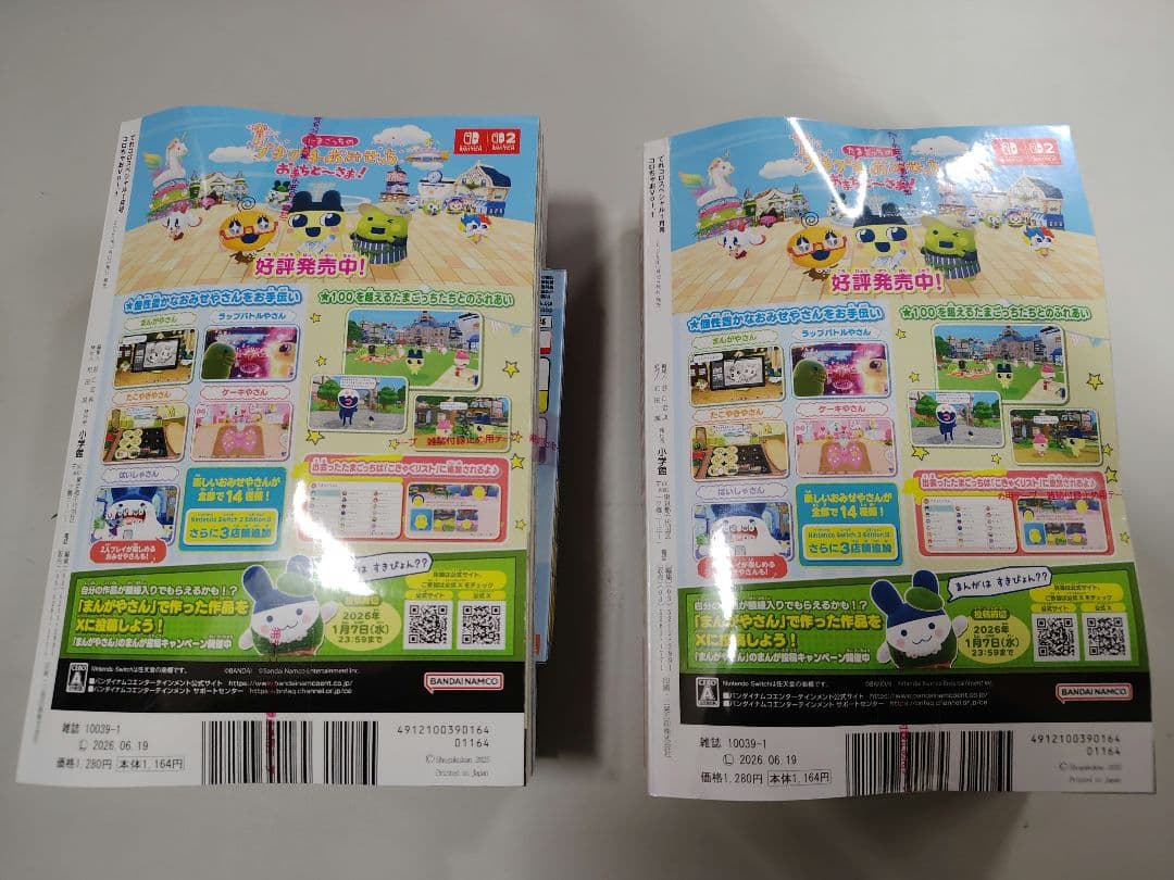 付録等抜け無し】コロちゃお vol.1 (てれコロスペシャル2026年1月号