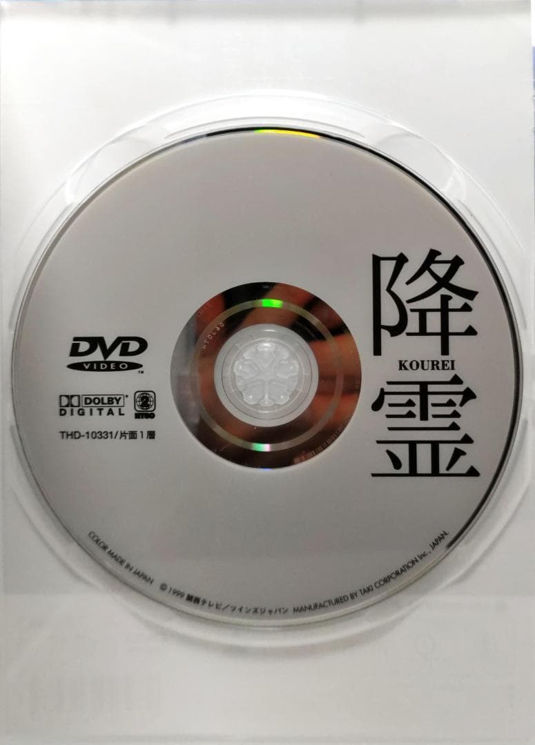 降霊 KOUREI 「カリスマ」の監督黒沢清、主演役所広司風吹ジュン草彅剛