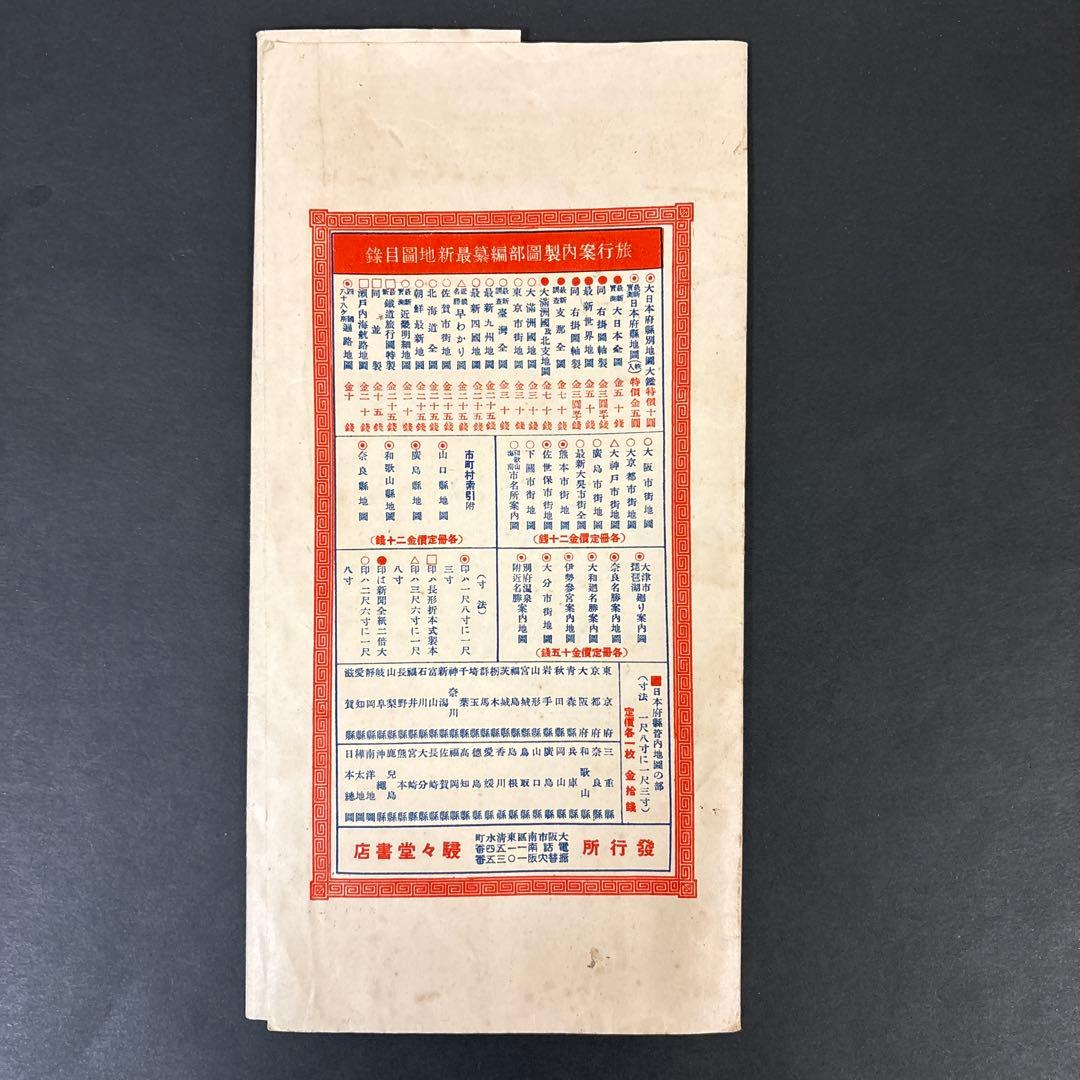 大改正版 大満州国地図 昭和11年 駸々堂書店 地図 朝鮮 中国 戦前資料