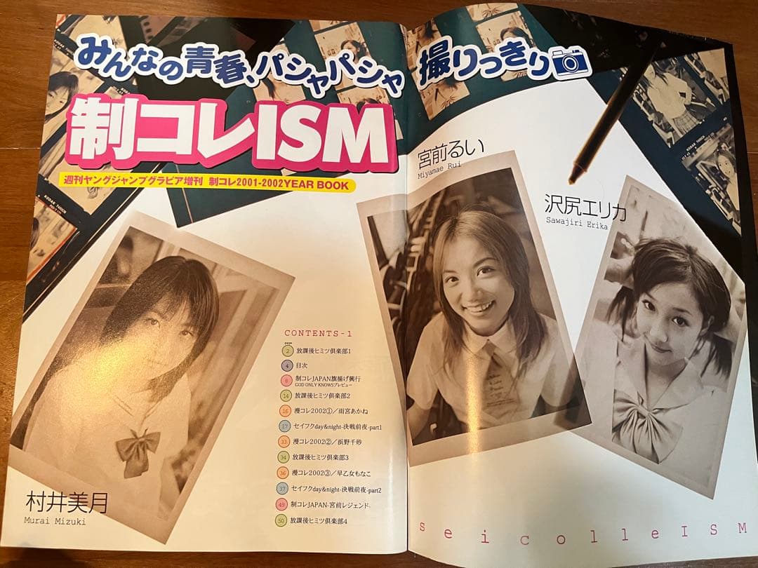 絶版】週刊ヤングジャンプ 2002特別号 制コレISM沢尻エリカ紗栄子かし