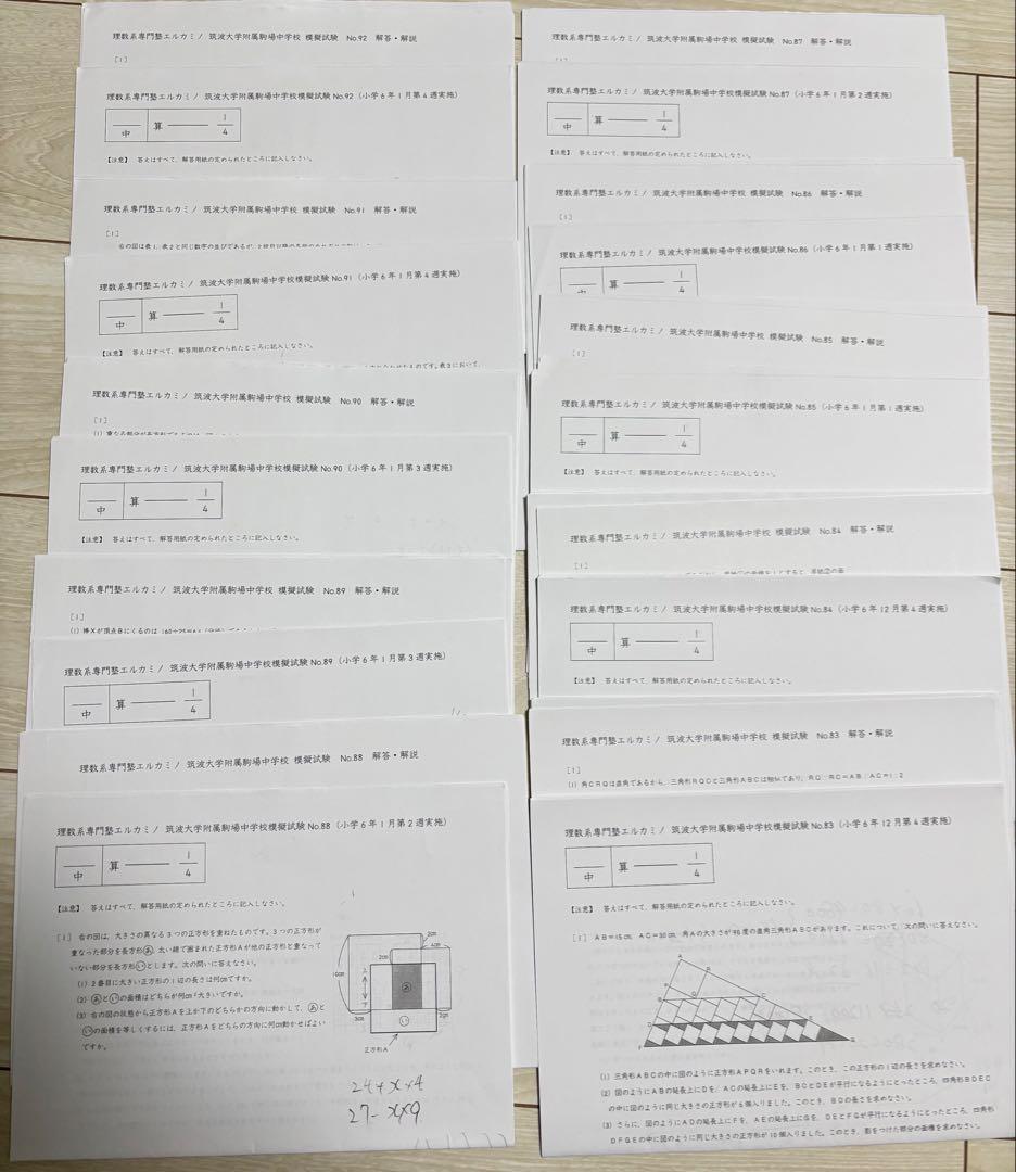 エルカミノ 筑駒算数講座 テスト92回分 エルカミノ 筑駒算数講座 テスト92回分 - メルカリ