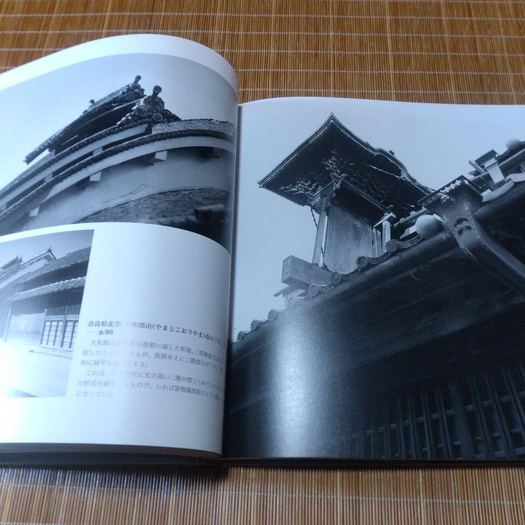 大型本【 日本の民家屋根の記憶: 大橋富夫写真集 】安藤 邦廣