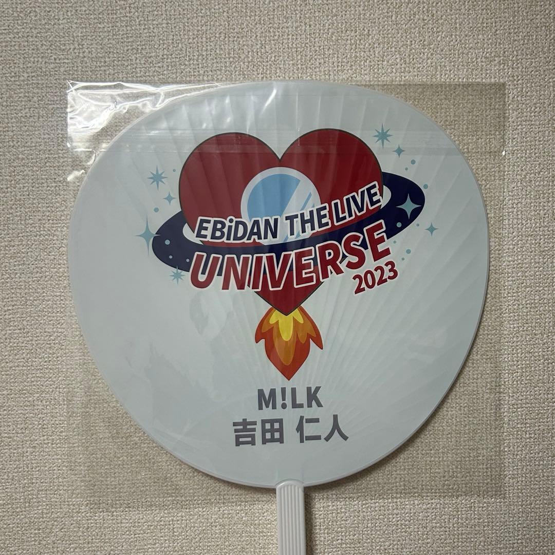 吉田仁人 エビライ うちわ 2枚セット - メルカリ